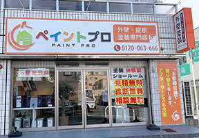 東大阪で外壁・屋根塗装をするならペイントプロ